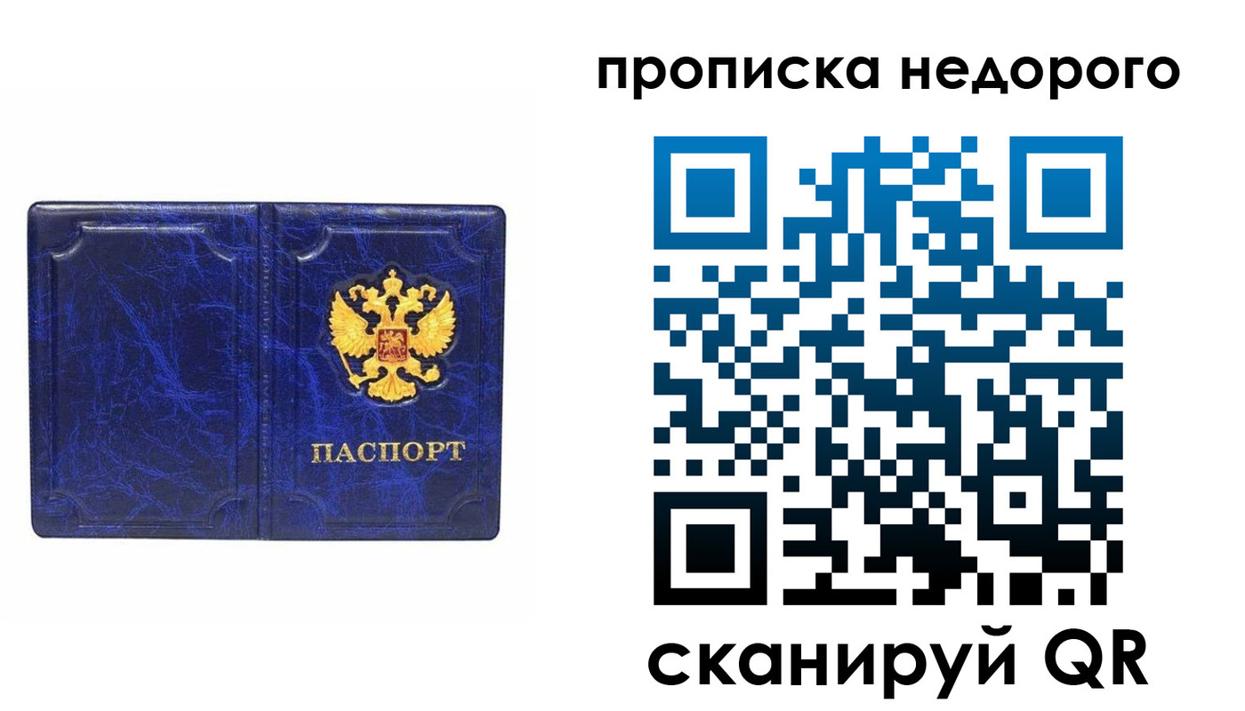прописка законно в Черемхово