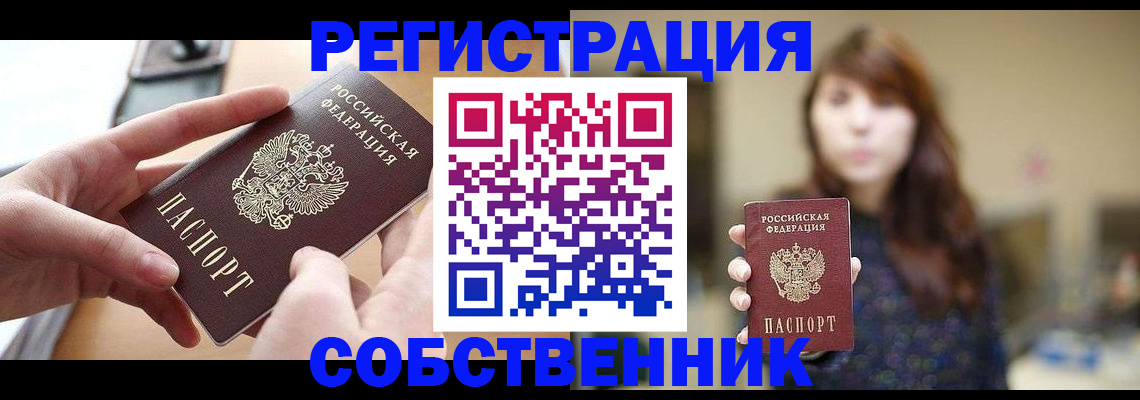 временная регистрация недорого в Черемхово