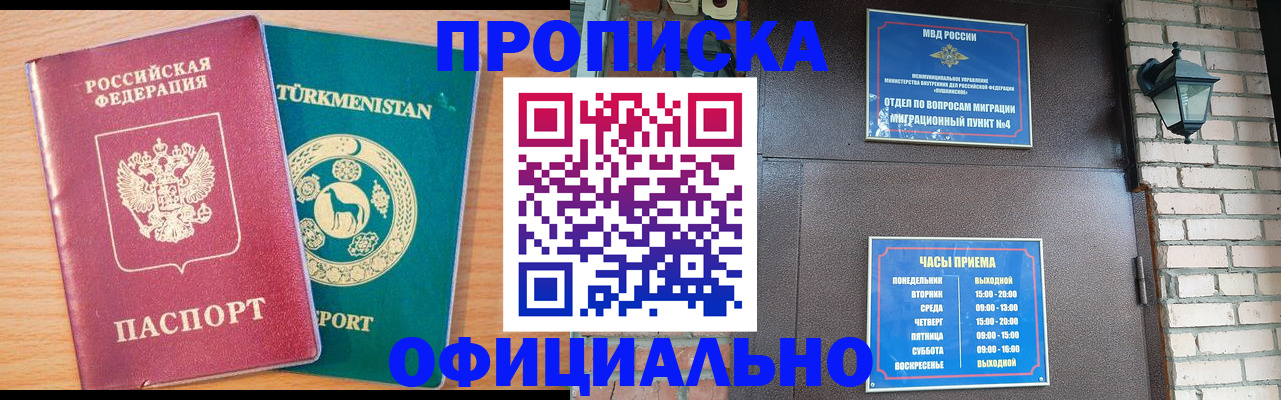 прописка от собственника в Черемхово